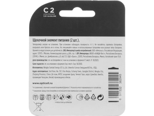 Батарейка Opticell Basic С 2шт